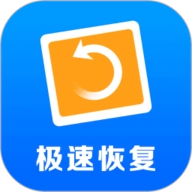 极速数据恢复