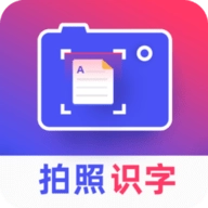 拍照识字王 v2.2.4