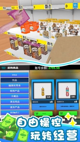 搬空超市大挑战3