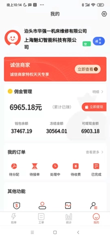 cncX急修商户版图4