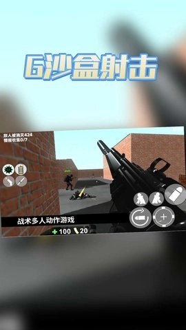 G沙盒射击图5