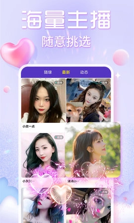 欢泡视频聊天官方正版图2