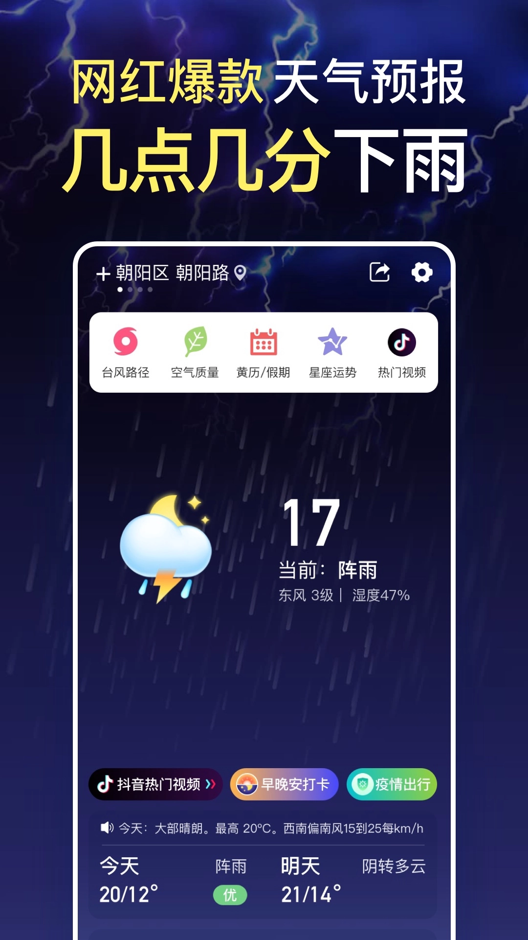 更云天气预报通用版图2
