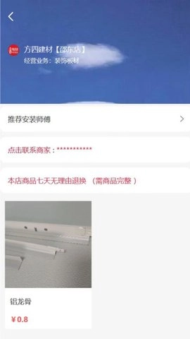 吊顶建材商城图2