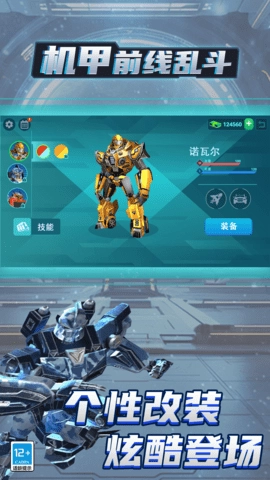 机甲前线乱斗图4