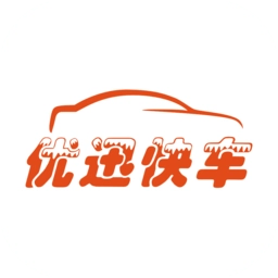 优迅快车车主端