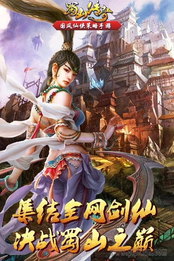 蜀山传奇小米渠道服(4)