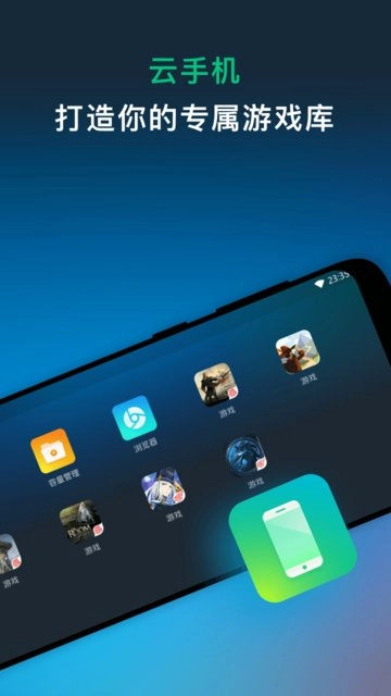 网易云游戏平台图1