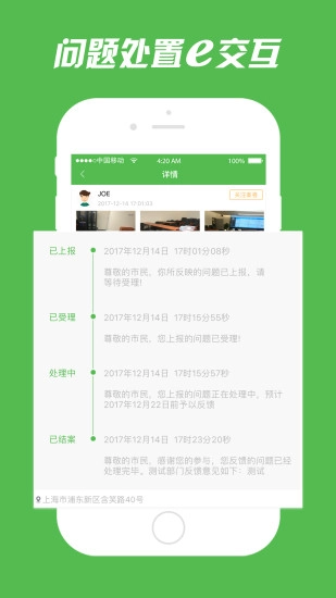 浦东e家园软件