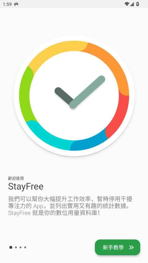 stayfree中文版