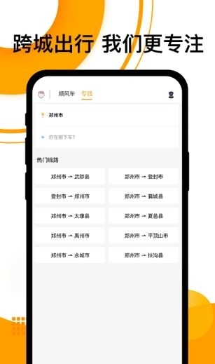 拼客出行手机免费版图4