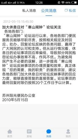 寒山闻钟官方版图4