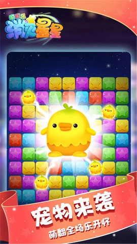 消灭星星消消乐(2)