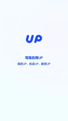 up简历