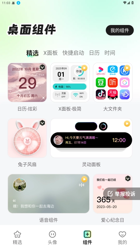 咕噜壁纸官方最新版图1