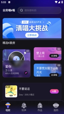 全民唱k唱官方版图3