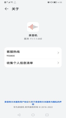 华为录音机图1