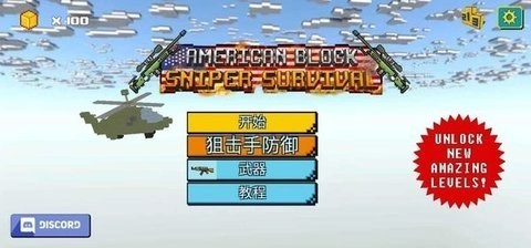 美国狙击手生存