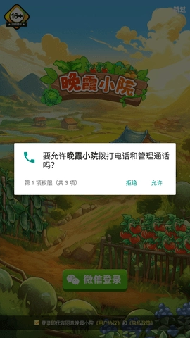 晚霞小院红包版图3