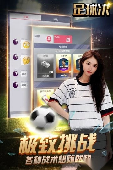 足球决游戏(3)