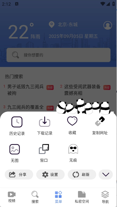 Surf浏览器最新免费版图4