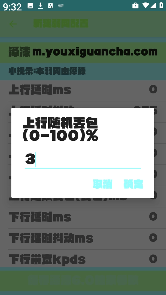 泽漆弱网安卓免费版图4