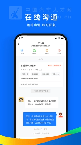 中国汽车人才网