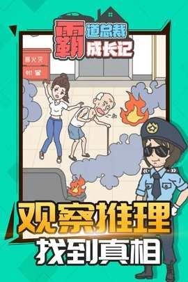 霸道总裁成长记图2