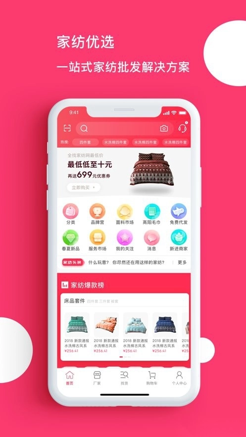 找家纺网销供货平台