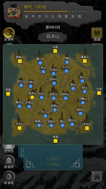 哪吒大闹山海经4