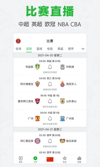 懂球帝最新手机版