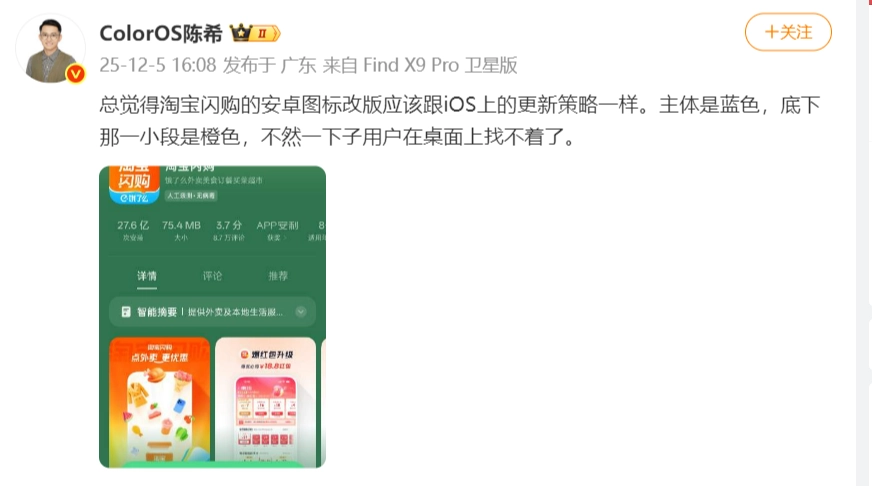 淘宝闪购的新图标是不是缺乏辨识度？OPPO高管陈希忍不住吐槽：放在手机桌面上都找不着了