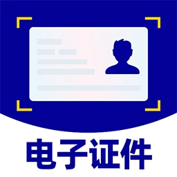 网络证件管家手机版