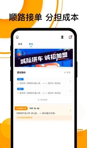 拼客出行手机免费版图3