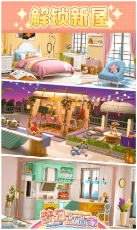 梦幻改造家图2