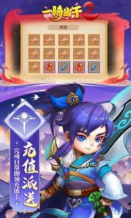 一骑当千2通用版图5