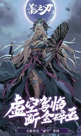 影之刃3官方最新版图2