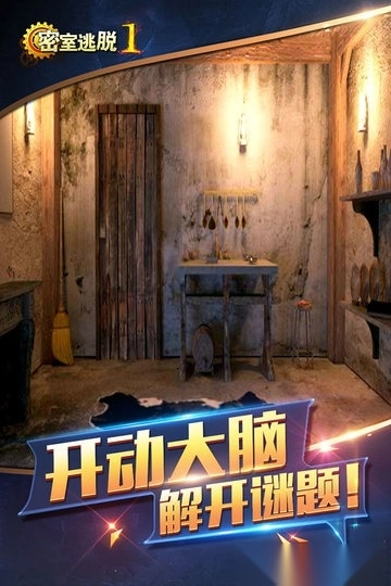 密室逃脱1逃离地牢手机版(4)