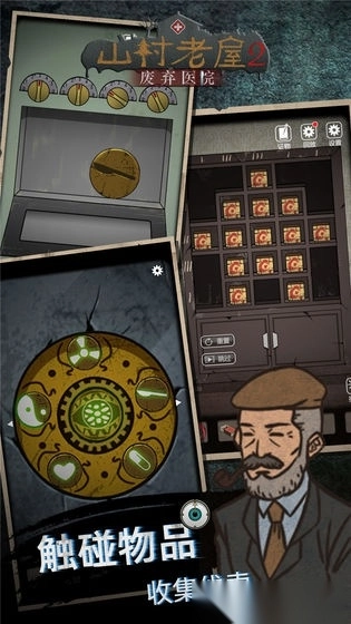 山村老屋2之废弃医院