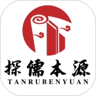 探儒本源