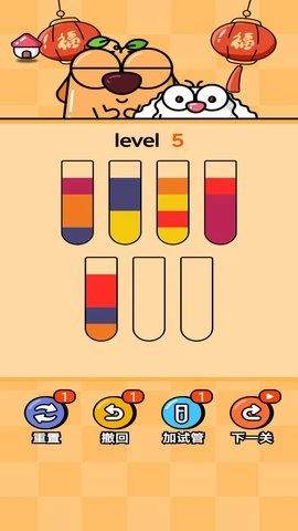 试管水排序解谜2