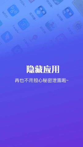 隐藏应用软件图1