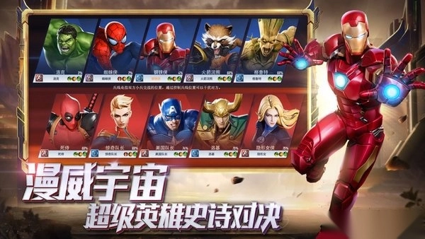 漫威超级战争游戏手机版图2