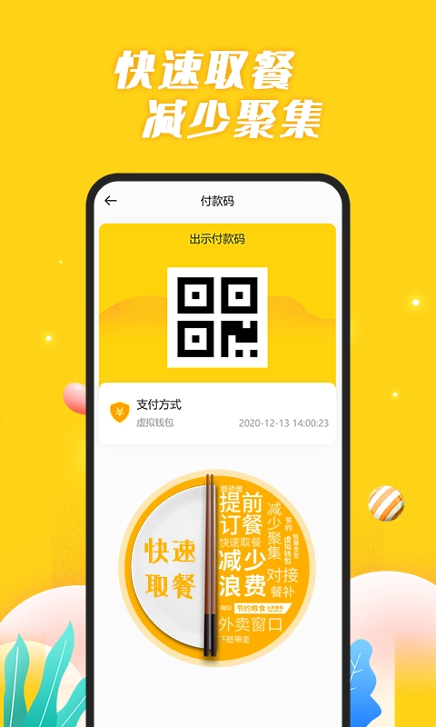 银合智慧食堂无广告版图4