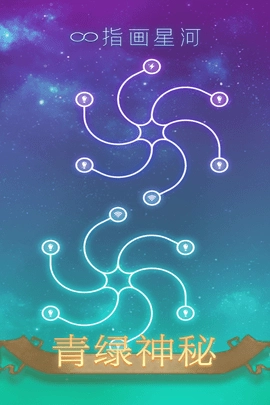 指画星河截图1