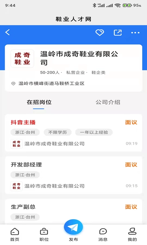 鞋业人才网图3