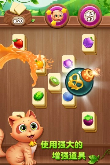 开心水果连连看游戏(3)