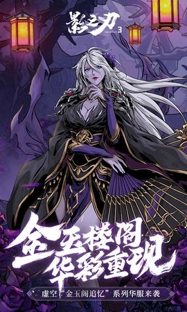 影之刃3官方最新版图3