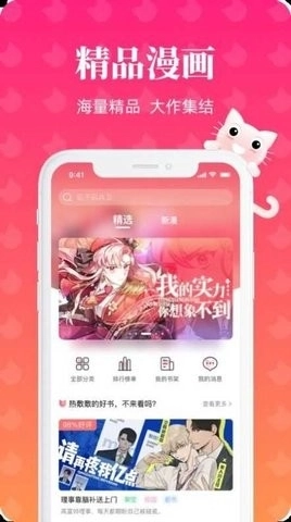 懒猫漫画截图0