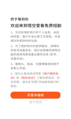悟空爱看
